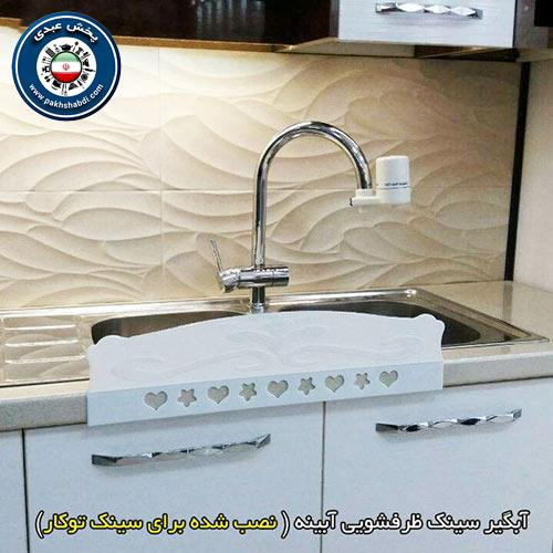 آبگیر سینک ظرفشویی آبینه 3 سانت
