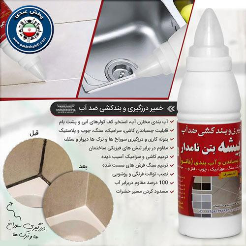 خمیر درزگیر کاشی و سرامیک