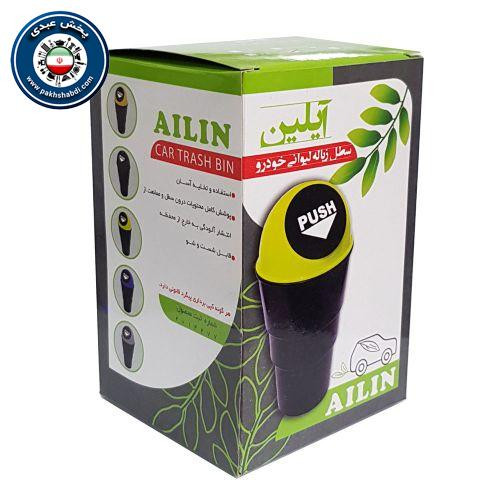 سطل زباله داخل خودرو لیوانی آیلین
