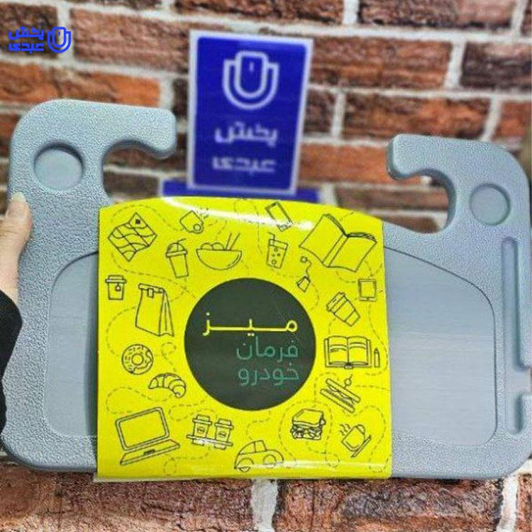 میز فرمان خودرو