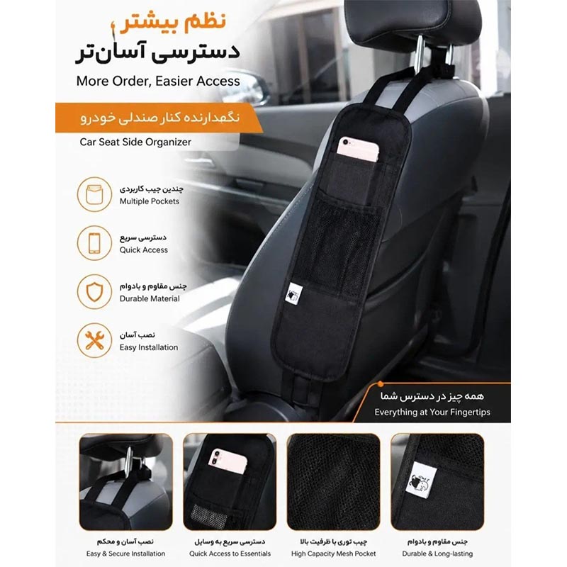 نظم دهنده کنار صندلی خودرو
